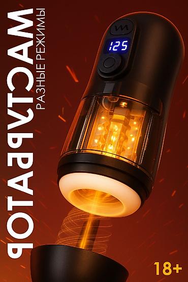 Автоматический мужской мастурбатор 18+ Анонимная доставка яндекс