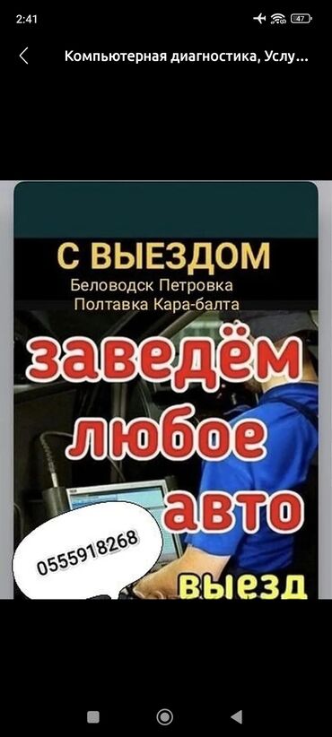 СТО, ремонт транспорта: Компьютерная диагностика, Услуги автоэлектрика, с выездом