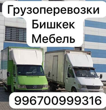 растаможка авто из армении в кыргызстане: Бус, Переезд, перевозка мебели, По региону, По городу, с грузчиком
