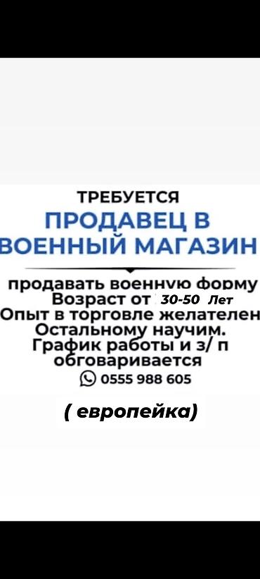 красный свитер: Вакансия: продавец в военный магазин Обязанности: - Продажа военной — 1