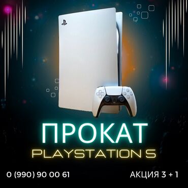 PS5 (Sony PlayStation 5): Аренда PlaySatation 5 / PS5 💸 Прайс: * 1 день - 1300 сом * 2 дня -
