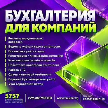Бухгалтерские услуги | Подготовка налоговой отчетности, Сдача налоговой отчетности, Консультация