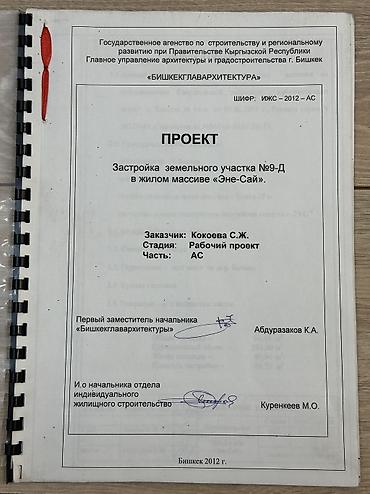 алмааты: 5 соток, Для строительства, Красная книга, Тех паспорт, Договор купли-продажи — 6
