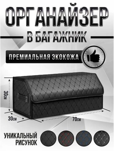 набор ключей для автомобиля в чемодане: Органайзер Для багажника, цвет - Черный, Новый, Самовывоз, Бесплатная доставка, Платная доставка