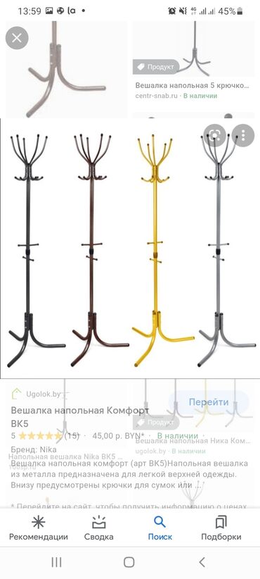 Вешалки: Вешалки стойки(напольные)разных моделей и размеров. Заводские. Бишкек