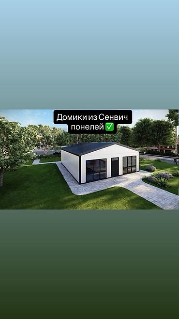 панорамные: Домики и здания из сэндвич‑панелей - Быстровозводимые конструкции для — 1