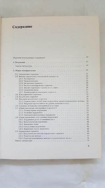 научная статья: Патофизология желез внутренней секреции Автор Вратислав Шрейбер — 2