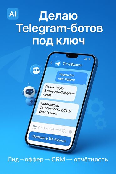 офисные приложения для образовательных учреждений: Разработка Telegram-ботов под ключ. Что входит: - Проектирование и