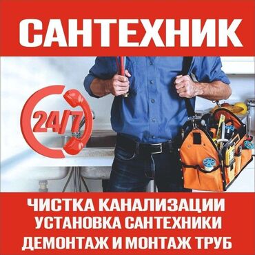 чистка канализации в бишкеке: Канализационные работы | Чистка канализации, Чистка водопровода, Чистка стояков Больше 6 лет опыта