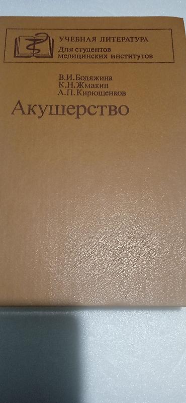 книжки школьные: Комплект медицинской литературы (4 книги): 1) Кожные и венерические — 3