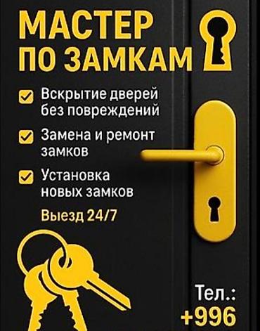 установка замок двери: Мастер по замкам - Вскрытие дверей без повреждений - Замена и ремонт — 1