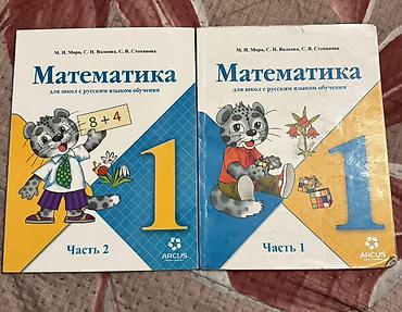 часы: Школьные учебники Состав: - Математика для школ с русским языком — 1