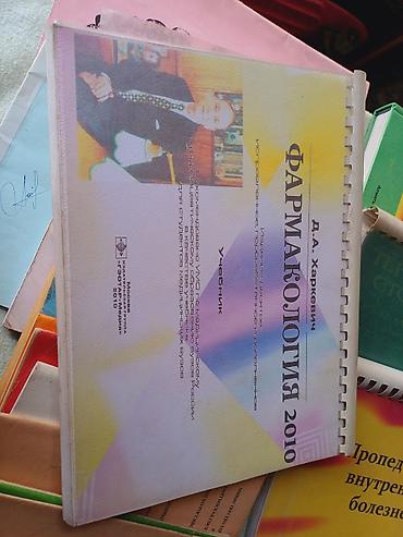 колледж: Продаю медицинские книги.само то для студентов медицинского колледжа и — 3