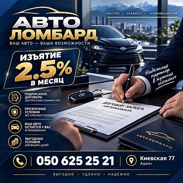 кредит брокер: Автоломбард | Займ — 1