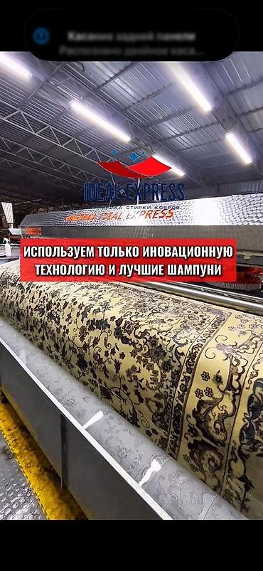 синтетика: Стирка ковров, | Ковер, Палас, Бесплатная доставка — 3