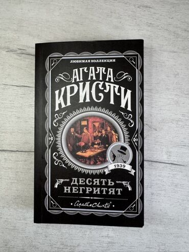кыргыз тили 5 класс а к койлубаева жооптору: Детектив, На русском языке, Б/у, Самовывоз, Платная доставка
