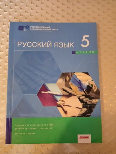 rus dili 5 ci sinif kitabi: Дим русский язык 5 класс тесты. Dim rus dili 5 sinif. Bəzi vərəqlər