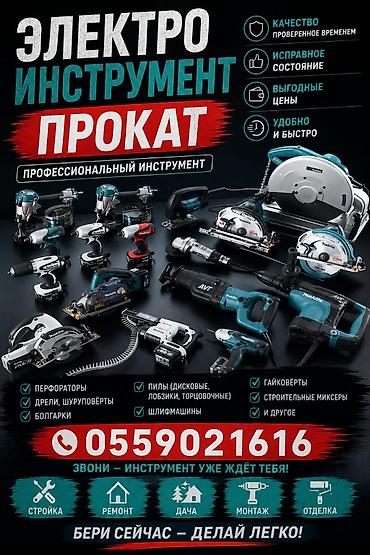 bravo build: Аренда электроинструмента — БЕЗ ЗАЛОГА - Постоянным клиентам скидки — 1