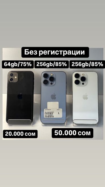 айфон 13 каракол: IPhone 13 Pro, 256 ГБ, 85 %