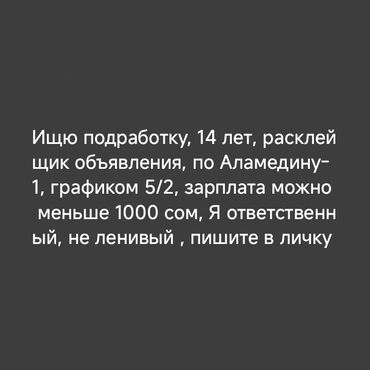 требуется водитель личным авто: Башка адистиктер