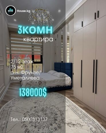 сдается квартира ош: 3 комнаты, 75 м², Элитка, 2 этаж, Дизайнерский ремонт