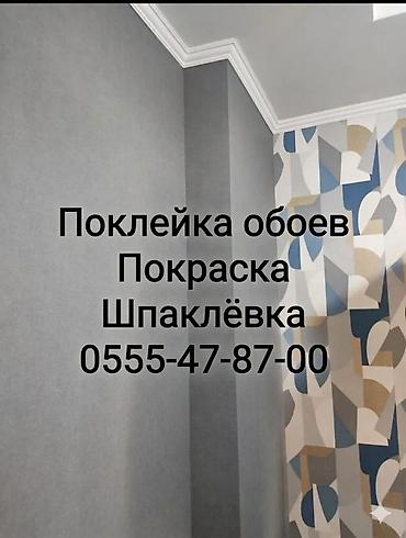 флизилин: Услуги отделки стен и потолков: - Поклейка обоев: флизелиновые — 1