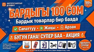 airpods 4 купить: 📱 Магазин "УЮЛДУК АКСЕССУАРЛАР" - НАРЫН ШААРЫ 🔥 БАРДЫК МОДЕЛГЕ БАР! — 5