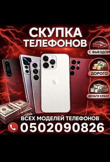 мега тарифы: Скупка телефонов дорого 🤑 
☎️ — 1