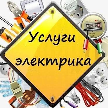 Электрик | Монтаж розеток Больше 6 лет опыта