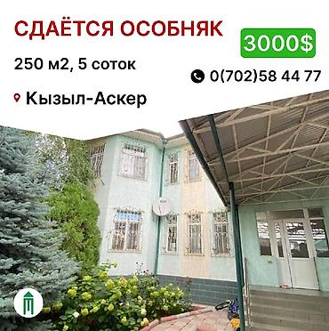 250 м², 6 комнат, Кызыл Аскер, Без животных