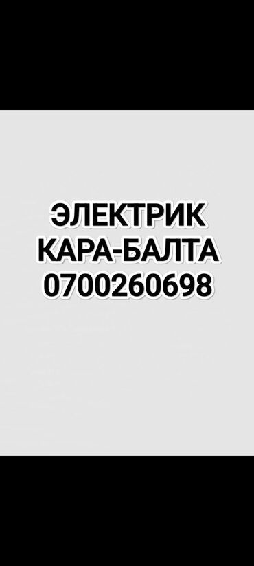 ремонт газонокосилок: Электрик | Установка стиральных машин, Монтаж проводки, Установка щитков Больше 6 лет опыта