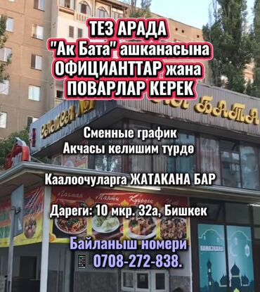 как устроиться на работу в kfc бишкек: Талап кылынат Официант Тажрыйбасыз, Төлөм Келишим түрдө