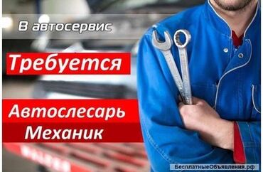 помощник в сто: Требуется Автомеханик Оклад, Более 5 лет опыта, Официальное трудоустройство