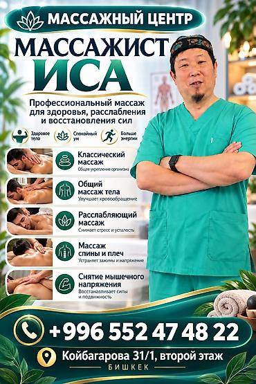 Массаж: Массаж — 1