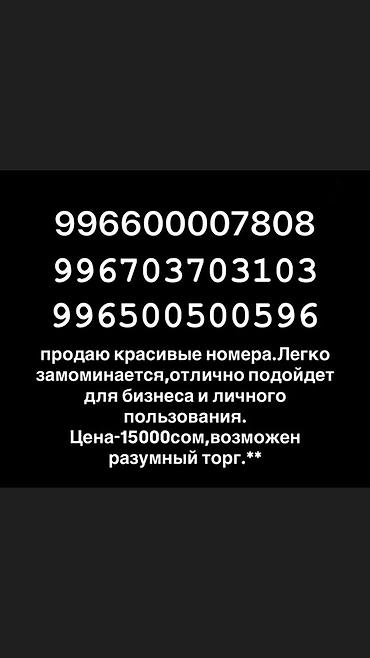 Продаются красивые легко запоминающиеся номера: - - - Подходят для