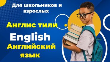 орто сай 2: Тил курстары | Англис, Араб, Испанча | Чоңдор үчүн, Балдар үчүн