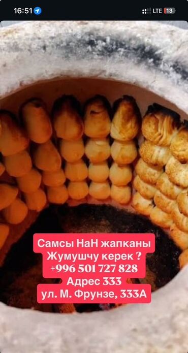часы настенные цена в бишкеке: Тандырные самсы Нан Жапканы жумушчу керек - Адрес из изображения: ул