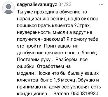 рисую: Дообучение для мастеров по наращиванию ресниц с базой. - Помощь в — 1