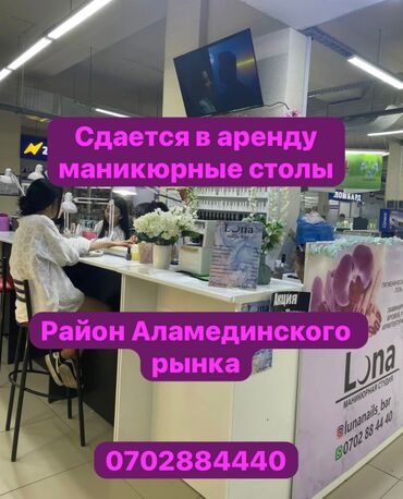аренда мини футбольный поле: Сдается в аренду маникюрный стол, идеально подходящий для мастеров