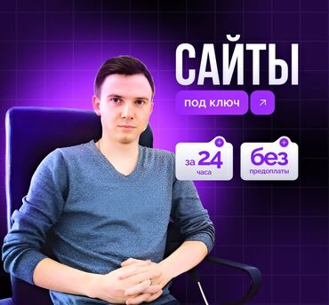 создание сайт: ✅ Создание сайтов и продвижение!™ Google Ads, - домен в подарок 🎁 -