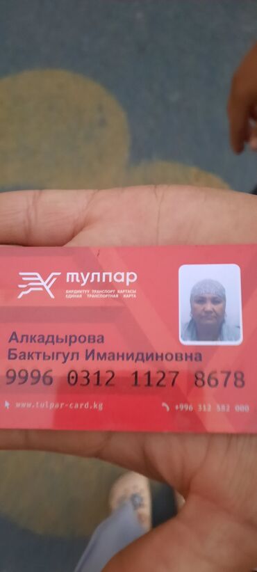 бюро находок бишкек комфорт: Найден в 12 мкр-н