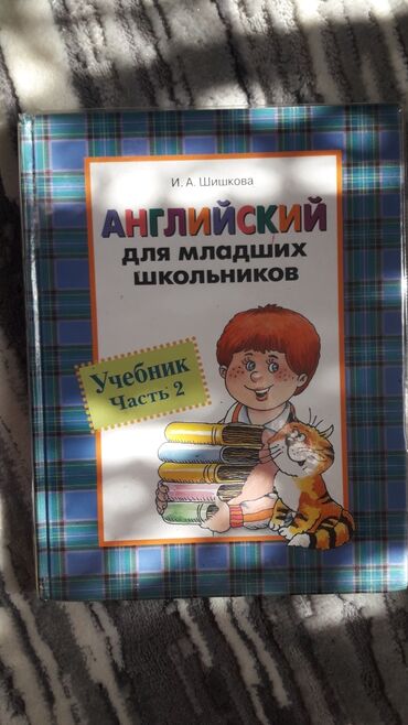 национальная одежда для детей: Учебник английского языка для детей Пользовались год назад. Очень