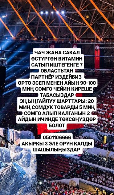call centre: АЙЛЫК АКЫСЫ ЖАКШЫ ЖУМУШ !90 100 000 СОМ ТАБАСЫЗДАР ! ПАРТНЁР БОЛУУГА — 1