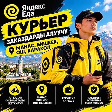 спринтер заказ: Требуется Велокурьер, Мото курьер, На самокате Подработка, Два через два, Премии, Старше 23 лет — 1