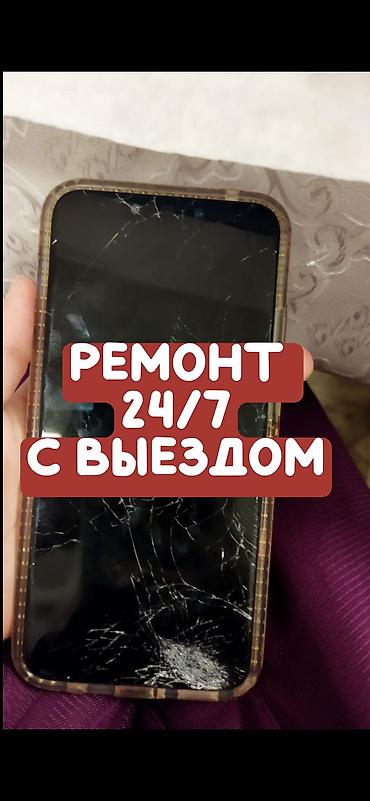 Техника и электроника: Выездной ремонт смартфонов 24/7 - Экстренная замена разбитого — 1