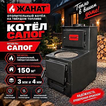 Буржуйки: Твердотопливный котёл Новый, Для дома, Тип управления: Умный — 2