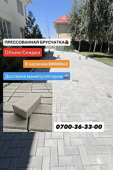 Брусчатка: Брусчатка кирпич, Для парка, Бетонная, Прессованная, Новый, Бесплатный выезд, Гарантия, Укладка — 1