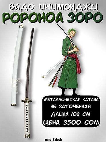 Катана Вадо Ичимондзи (Wado Ichimonji) Ророноа Зоро — коллекционная at lalafo.kg Катана Вадо Ичимондзи (Wado Ichimonji) Ророноа Зоро — коллекционная