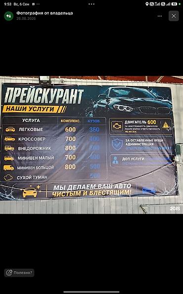 работа прачка: Требуется Автомойщик, Оплата: Ежедневно, Процент от дохода — 1