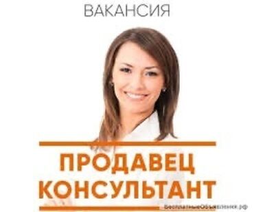 продавец консультанты: Требуется Продавец-консультант График: День через день, Оплачиваемый отпуск, Полный рабочий день